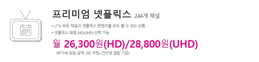 LG ÀÎÅÍ³Ý TV ³ÝÇø¯½º ¿ä±ÝÁ¦´Â À¯·áä³Î Á¦¿ÜÇÏ°í ¸ðµç ä³ÎÀ» º¼ ¼ö ÀÖÀ¸¸ç ³ÝÇø¯½º ¹«·áÀÌ¿ëÀÌ Æ÷ÇÔµÈ ¿ä±ÝÁ¦ ÈÁú¿¡ µû¶ó °¡°ÝÀÌ ´Ù¸§